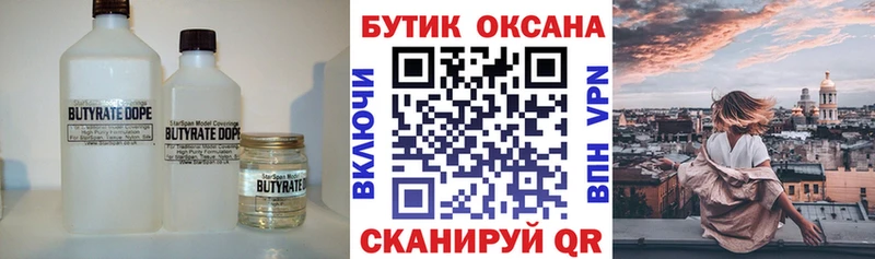 БУТИРАТ 1.4BDO  Купить где  Сарапул 